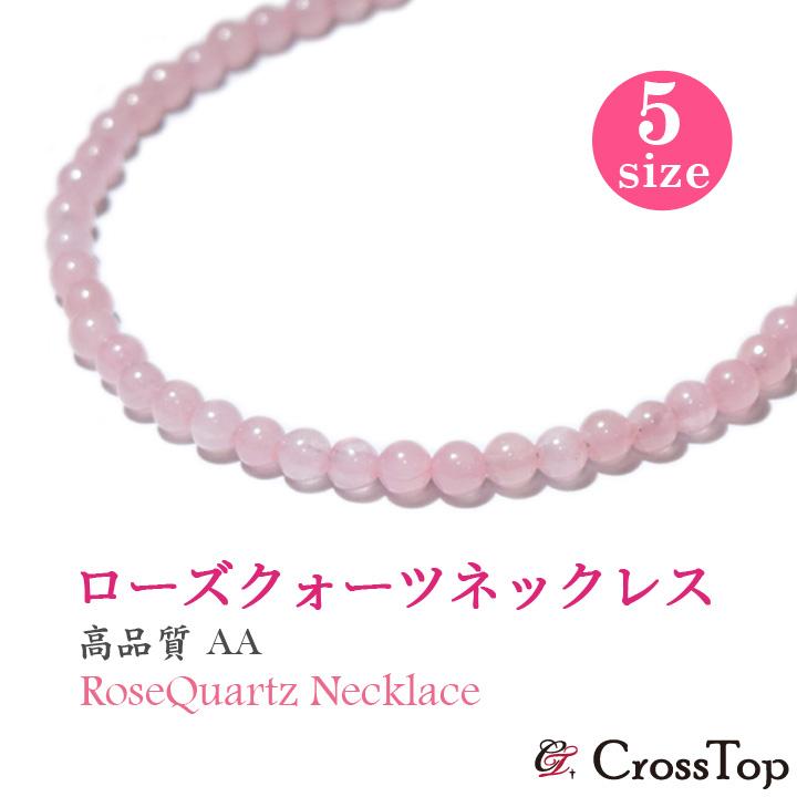 高品質 AA ローズクォーツ ネックレス 4mm 天然石 ピンク 