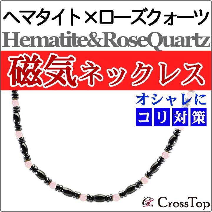 ヘマタイト 磁気ネックレス ローズクォーツ おしゃれ 磁気 ネックレス 45cm パワーストーン 天然石 肩こり 磁気ヘマタイト 血行促進 血流 疲労回復 ランキングtop10