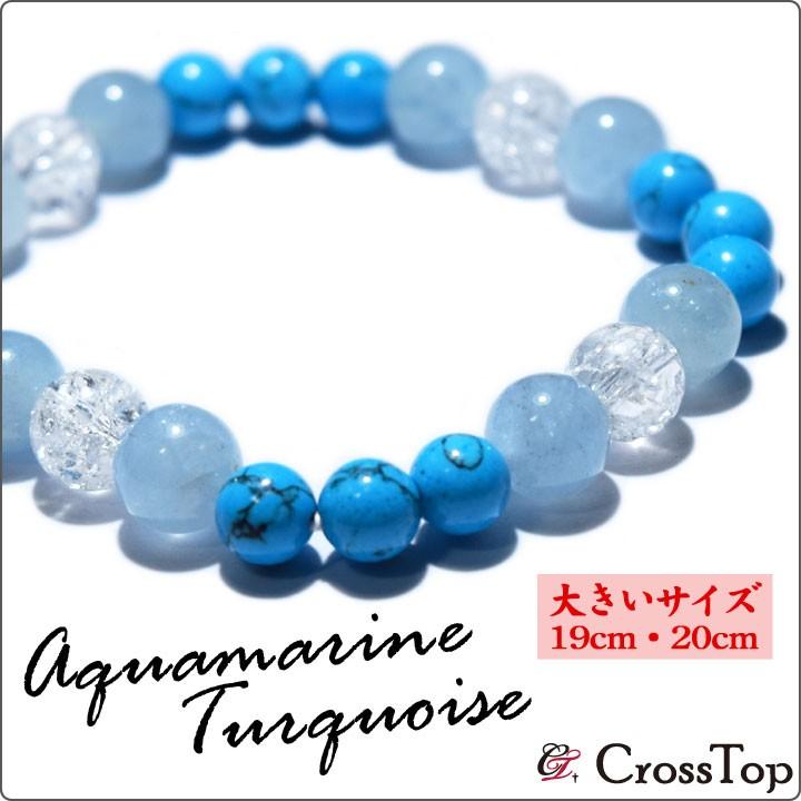 大きいサイズ・19cm/20cm】ターコイズ アクアマリン ブレスレット 