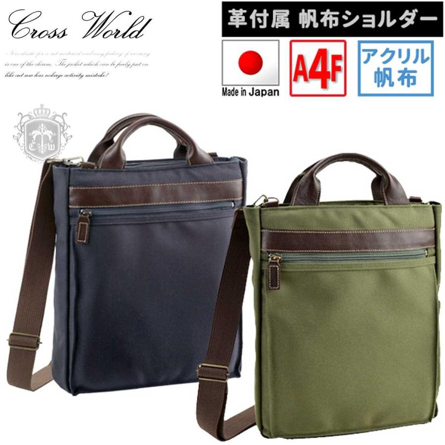 縦型ショルダーバッグ メンズ 斜めがけバッグ トートバッグ レディース 帆布 軽量 日本製 豊岡かばん かっこいい 2way カーキ 紺 ネイビー Cwh0608 01 Cwh0608 01 Crossworldyahoo 店 通販 Yahoo ショッピング
