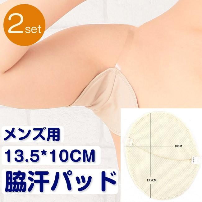 2セット 大型 洗える 汗取りパッド 脇汗 止める パッド 汗取り メンズ用 インナー わき汗