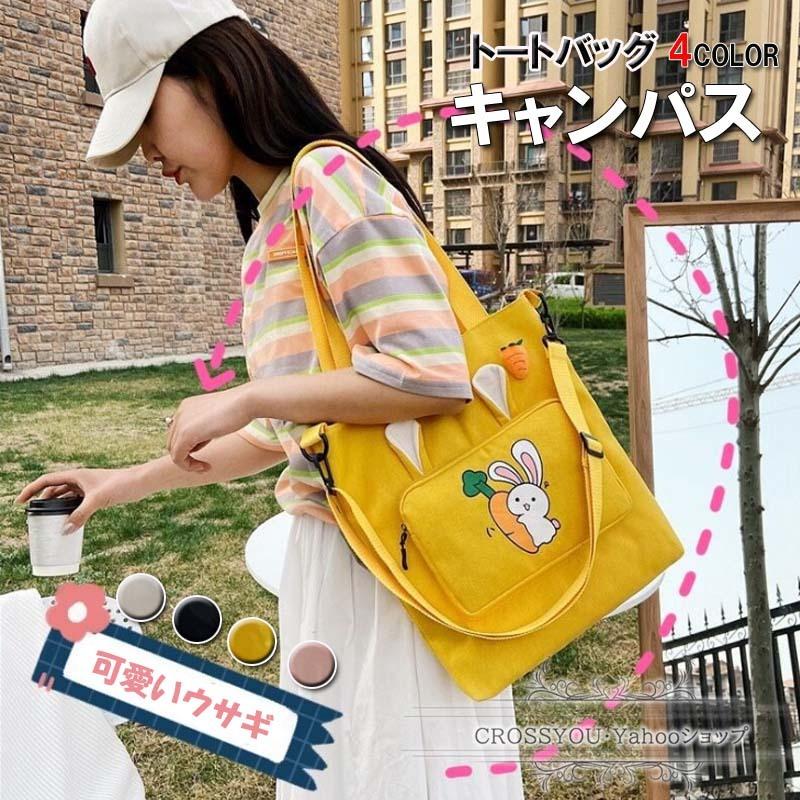 トートバッグ レディース 2way キャンバス ショルダーバッグ 軽量 大容量 兎柄 カジュアル 洗える 大きめ 収納 多機能 バッグ かわいい お出かけ Bg004 Crossyou 通販 Yahoo ショッピング