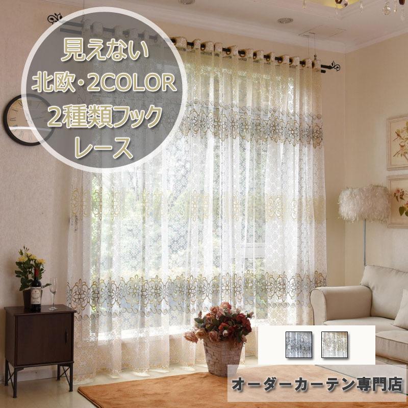 レースカーテン 両開き 片開き レースカーテン Uvカット 北欧 オーダーメイド 遮熱 花粉対策 出窓 腰窓 リビング リゾート Cl069 Crossyou 通販 Yahoo ショッピング