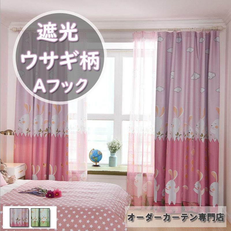 カーテン 遮光 オーダーカーテン 子供部屋 かわいい ウサギ柄 ドレープカーテン レース Uvカット 遮熱 Uvカット 洗える オーダーメイド Cl105 Crossyou 通販 Yahoo ショッピング