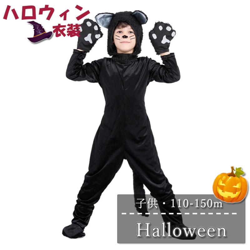 ハロウィン衣装 子供用 コスプレ衣装 猫仮装 ハロウィン用品 男の子 女の子 コスチューム110 1 130 140 150 Cos005 Crossyou 通販 Yahoo ショッピング