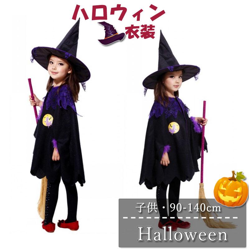 ハロウィン衣装 子供用 コスプレ衣装 女の子 演出服 キッズ マント 帽子 魔女 女巫 コスプレ コスチューム 90 100 110 1 130 140 Cos037 Crossyou 通販 Yahoo ショッピング