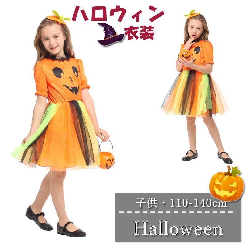 ハロウィン衣装 コスチューム 女の子ドレス ワンピース 子どもドレス カボチャ コスプレ衣装 ハロウィングッズ 110 1 130 140 Cos073 Crossyou 通販 Yahoo ショッピング
