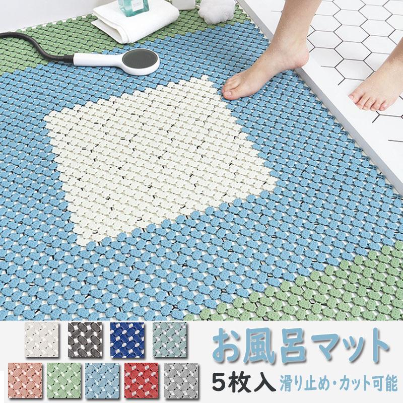 お風呂マット 滑り止め バスマット 20X20CM 防カビ 浴室マット すのこ 洗い場マット 浴槽マット 大判 転倒防止 介護用 5枚セット :fmd017:CROSSYOU - 通販 - Yahoo!ショッピング お風呂マット 滑り止め バスマット 20X20CM 防カビ 浴室マット すのこ 洗い場マット 浴槽マット 大判 転倒防止 介護用 5枚セット :fmd017:CROSSYOU - 通販 - Yahoo!ショッピング