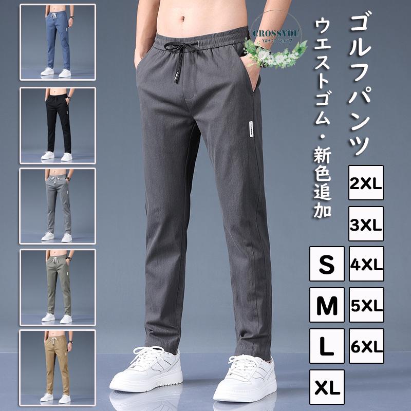 新色追加 ゴルフパンツ ストレッチ ゴルフウェア メンズ ロングパンツ ウエストゴム 綿70 ストレート パンツ ボトムズ ズボン 無地 カジュアル おしゃれ Grf057 Crossyou 通販 Yahoo ショッピング
