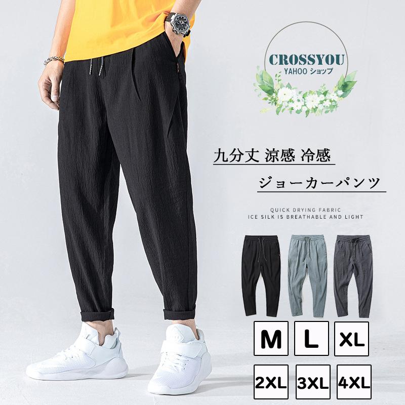 サルエルパンツ 速乾 メンズ ストレートパンツ ウエストゴム カジュアル ジャージー パンツ 夏 涼しい ゆったり ゴルフパンツ Grf171 Crossyou 通販 Yahoo ショッピング