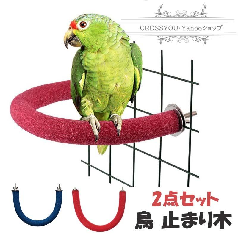 鳥用 止まり木 インコ 爪とぎパーチ 自然木 噛む玩具 爪を磨く オウム セキセイインコ オカメインコ 鳥用品 2点セット :hmo025:CROSSYOU - 通販 - Yahoo!ショッピング 鳥用 止まり木 インコ 爪とぎパーチ 自然木 噛む玩具 爪を磨く オウム セキセイインコ オカメインコ 鳥用品 2点セット :hmo025:CROSSYOU - 通販 - Yahoo!ショッピング