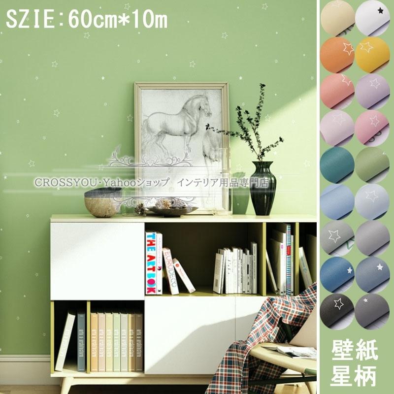 壁紙シール自分で粘着星柄防水 ウォール ステッカー 剥がせる おしゃれ 壁紙シート ウッド 北欧 Diy リメイク テーブル Kb044 Crossyou 通販 Yahoo ショッピング