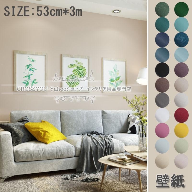 壁紙シール 無地 のり付き ウォール ステッカー 不織布素材 剥がせる 壁紙 寝室 事務所 リビングルーム おしゃれ Kb045 Crossyou 通販 Yahoo ショッピング