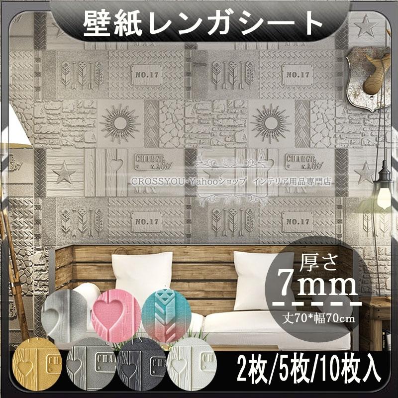 壁紙 レンガ調シール 3d壁紙シール 10枚 クッション 浮き彫り タイル シール ウォールステッカー 防水 おしゃれ 喫茶店 レストラン Kb054 Crossyou 通販 Yahoo ショッピング
