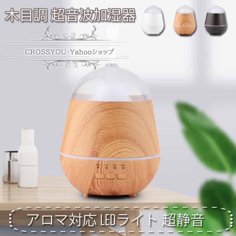 加湿器 アロマ対応 空気浄化機 Ledライト 静音設計 木目調 卓上 加湿器 1ml容量 空焚き防止 花粉症対策 コンビニ 会社 家庭 Ksk013 Crossyou 通販 Yahoo ショッピング