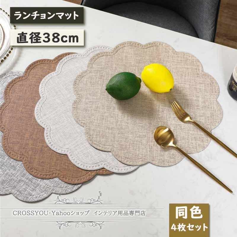 ランチョンマット Pu 防水防油 円形 花デザイン テーブルマット 北欧 レストラン用 断熱 汚れず ４枚セット 滑り止め 至高 食卓飾り お手入れ簡単