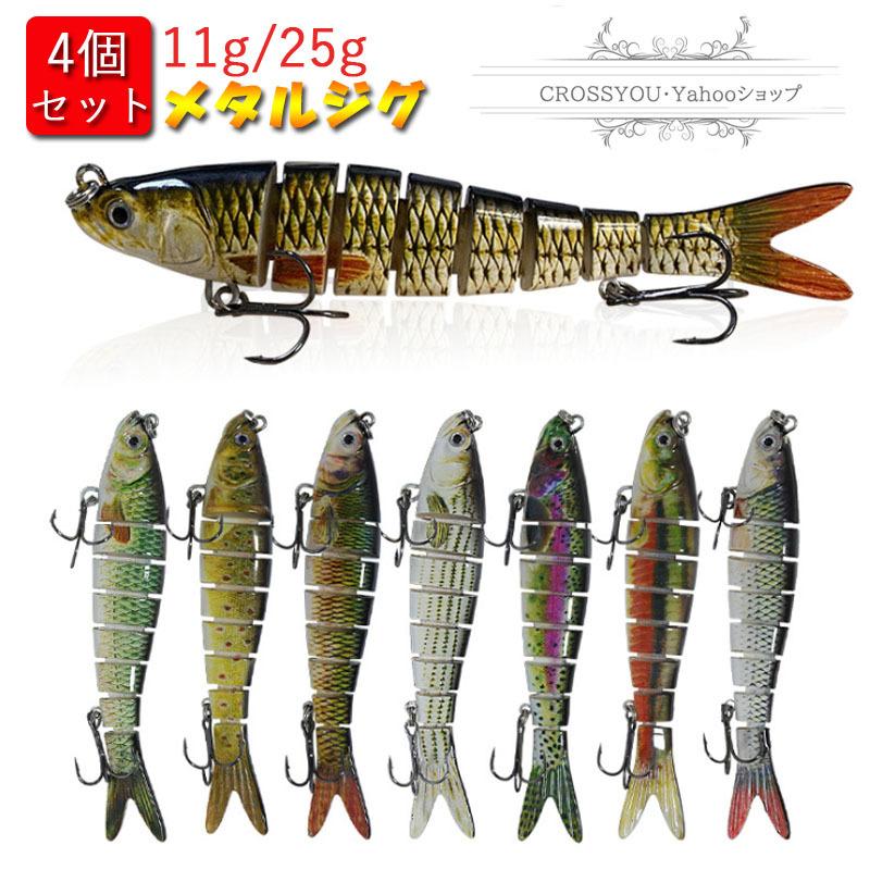 ルアーメタルジグ 4個セット ハードルア ルアー メタルバイブレーション 8段デザイン 3ｄ魚眼 11g 25g 海釣り遠投 釣り具 投げ釣り ナマズスズ キマス Otl005 Crossyou 通販 Yahoo ショッピング