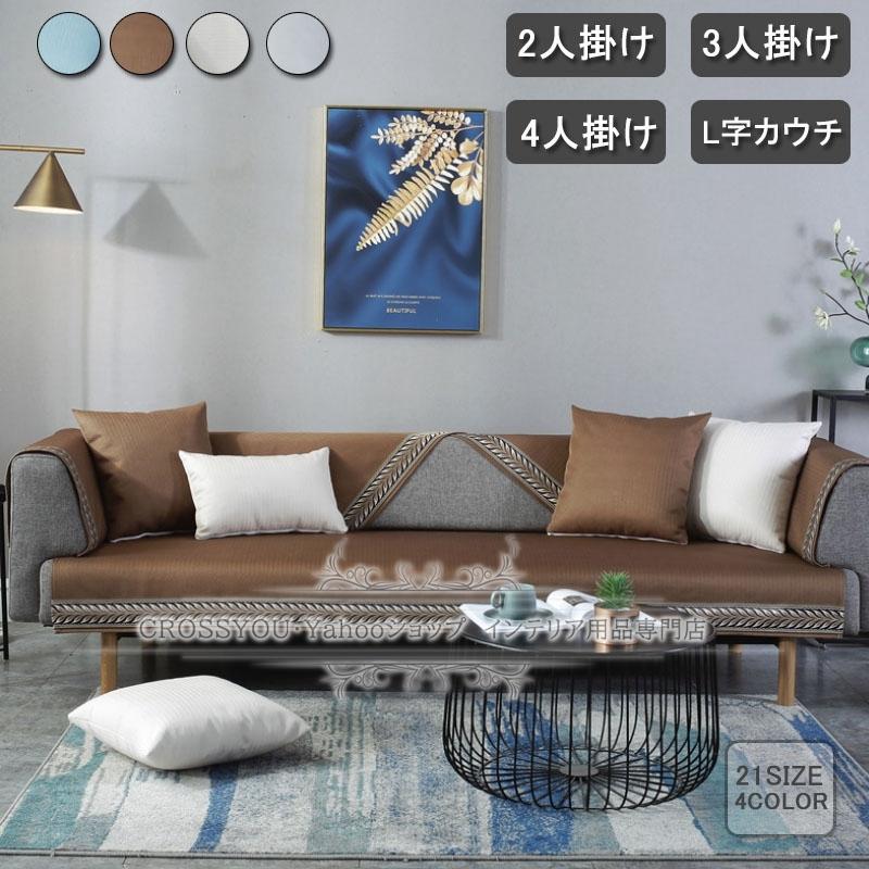ソファーカバー 滑り止め マルチカバー 肘掛け 綿麻生地 クッションカバー 四季兼用 多機能 L字カウチ 北欧風 2 4人掛け用 汚れ防止 洗濯可 Sf231 Crossyou 通販 Yahoo ショッピング