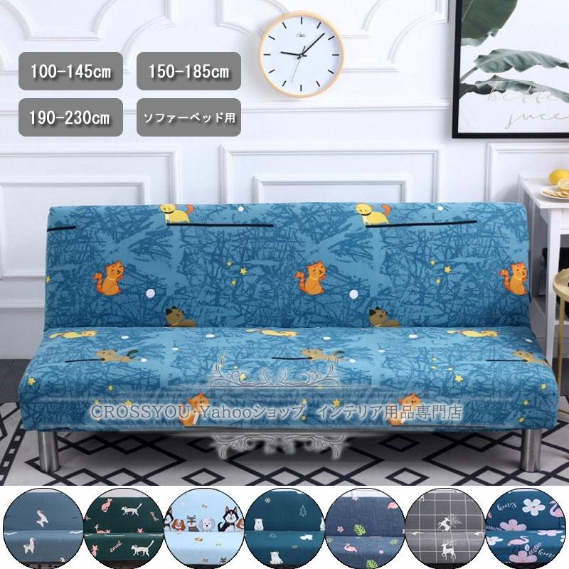 大人気商品 ソファーカバー 肘なし 2人掛け用 ソファーベッド用 伸縮素材 ぴったりフィット 動物柄 滑り止め 洗濯可能 おしゃれ 可愛い Cisama Sc Gov Br