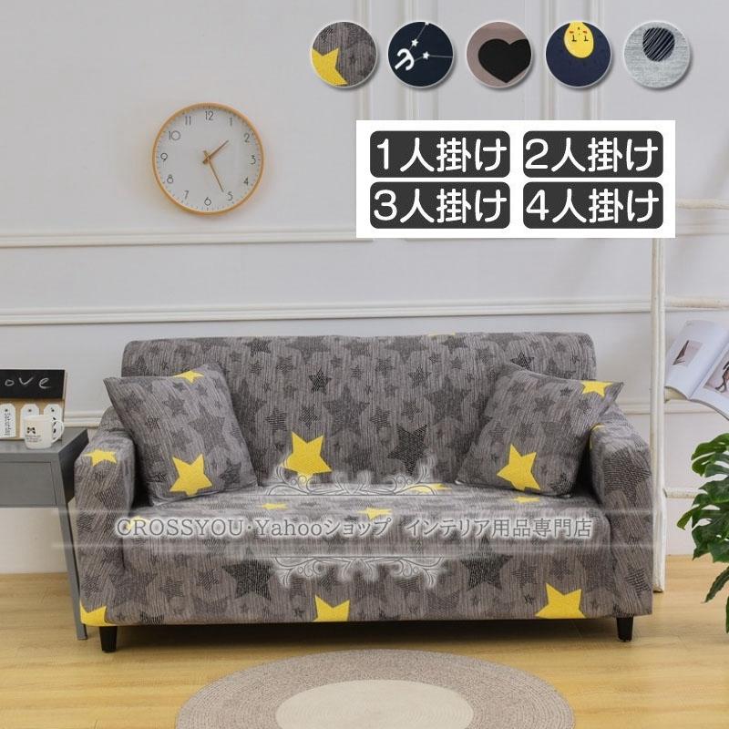 ソファーカバー 肘なし 1人掛け 3人掛け用 L字ソファーカバー ストレッチ素材 柔らかい 滑り止め 四季兼用 洗濯可能 おしゃれ 可愛い Sf294 Crossyou 通販 Yahoo ショッピング