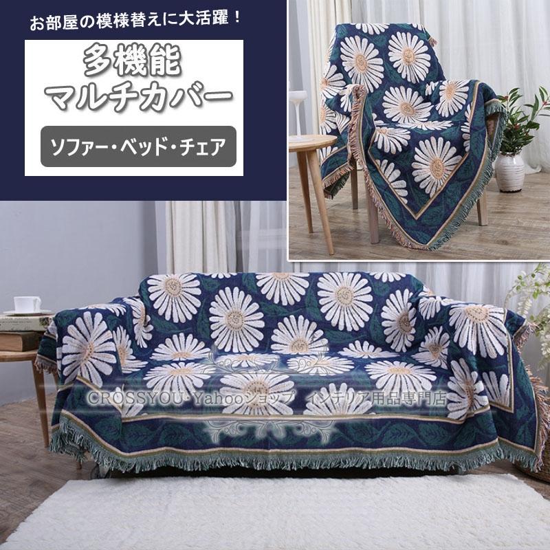 かわいい 厚手ニット マルチカバー ソファーカバー 肘付き ベッドカバー 多機能 ソファータオル 3人掛け 4人掛け ひな菊柄 可愛い 四季兼用 洗濯可能 Cisama Sc Gov Br