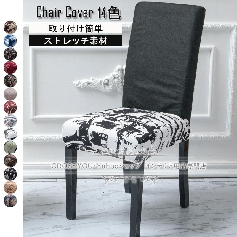 有名ブランド 椅子カバー 座面のみ 北欧風 ストレッチ素材 ゴム入り チェアカバー 取り外し可能 プリント柄 模様替え 洗える 滑り止め Supplystudies Com