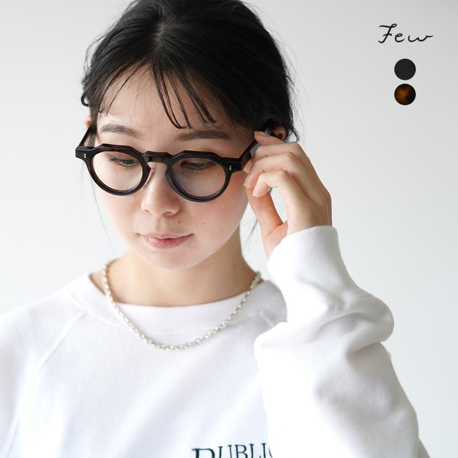 フューバイニュー Few by NEW. ボストン型 サングラス 調光レンズ 眼鏡 