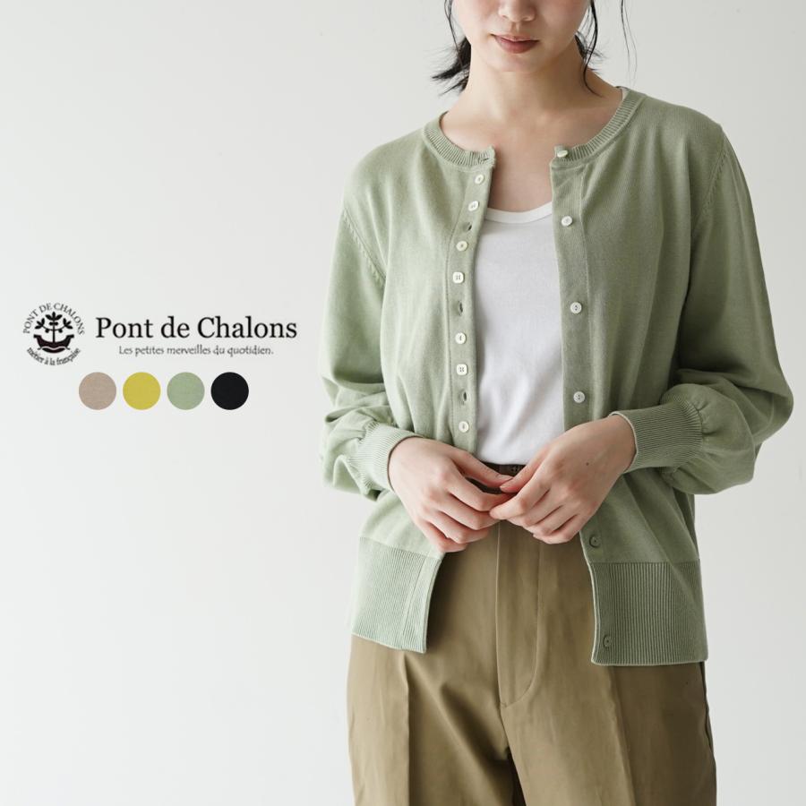 SALE ポンデシャロン Pont de Chalons ミックス ボタン カーディガン