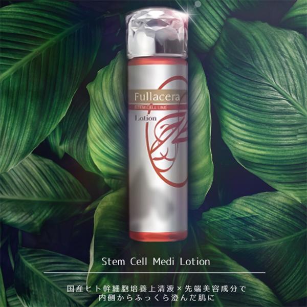 化粧水・ローション・トナー Fullacera STEM CELL LINE Lotion 120ml フラセラ ステムセル メディ ローション（120ml）／国産ヒト幹細胞培養