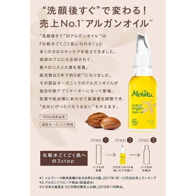 Melvita（メルヴィータ） ビオオイル アルガンオイル 50ml 送料無料