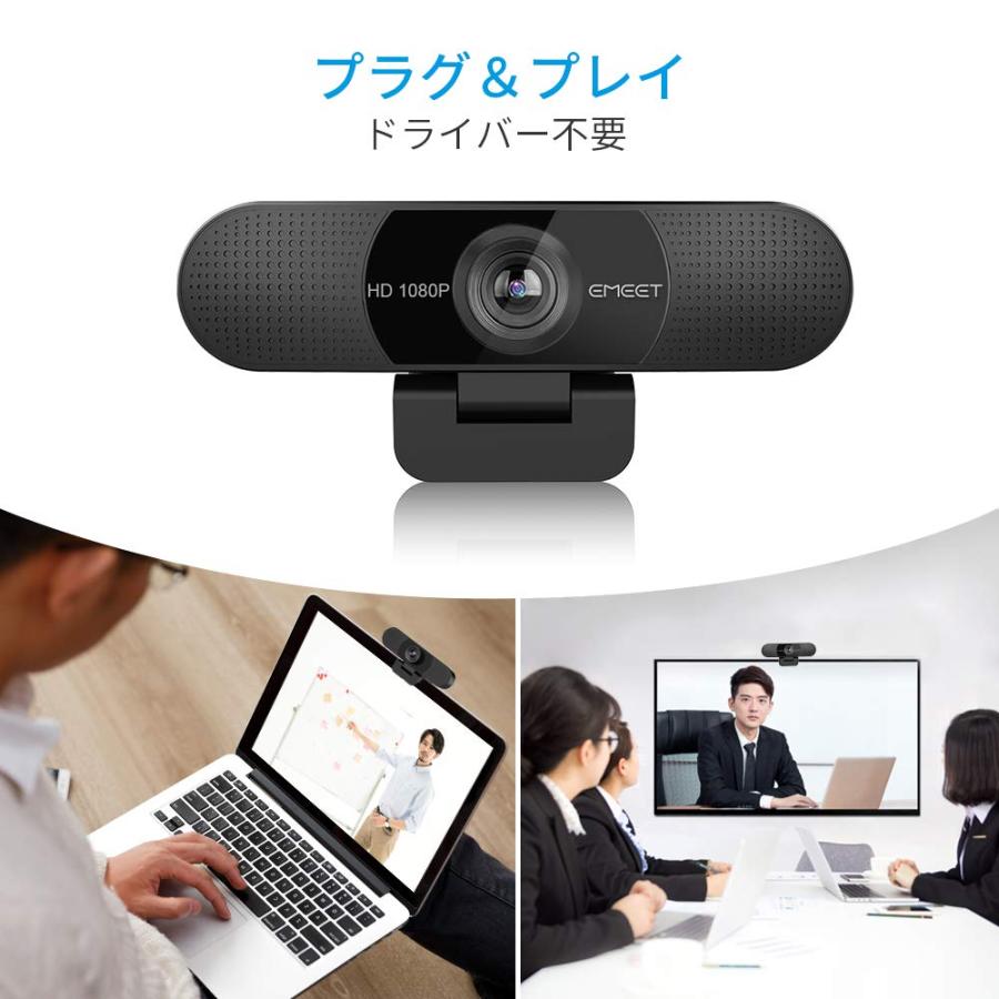 WEBカメラ eMeet C960 ウエブカメラ HP1080P 200万画素 高画質パソコンカメラ ワイドサイズ対応 内蔵マイク skype