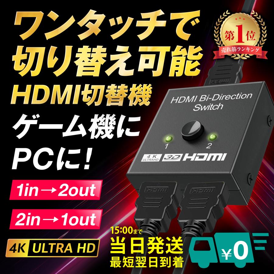 HDMI 切替器 分配器 セレクター 2入力1出力 1入力2出力 スプリッター 切り替え モニター :hdmi:CROWDSHOP - 通販 -  