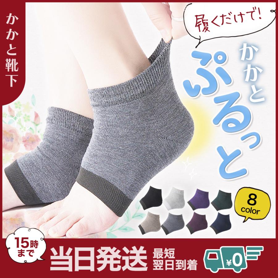 受賞店舗】 かかと 角質ケア かかと靴下 ソックス つるつる フットケア 乾燥 ひび割れ 受賞店舗】 かかと 角質ケア かかと靴下 ソックス つるつる フットケア 乾燥 ひび割れ