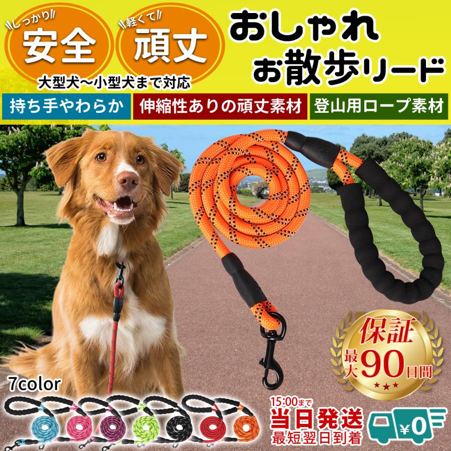 犬 リード 犬用 首輪 ロープ おしゃれ 長い 光る 丈夫 小型犬 中型犬 大型犬 夜 反射 頑丈 フック ロング 痛くない 散歩 | 