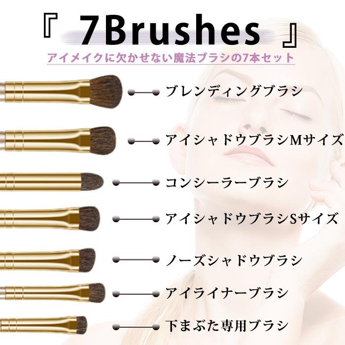 アイシャドウブラシ 馬毛 メイクブラシ プチプラ 7本セット アイメイク セット ケース付き ポーチ付き |  | 01