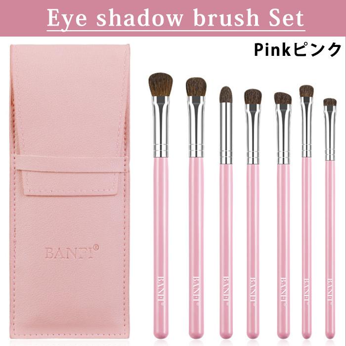 アイシャドウブラシ 馬毛 メイクブラシ プチプラ 7本セット アイメイク セット ケース付き ポーチ付き Make Crowdshop 通販 Yahoo ショッピング