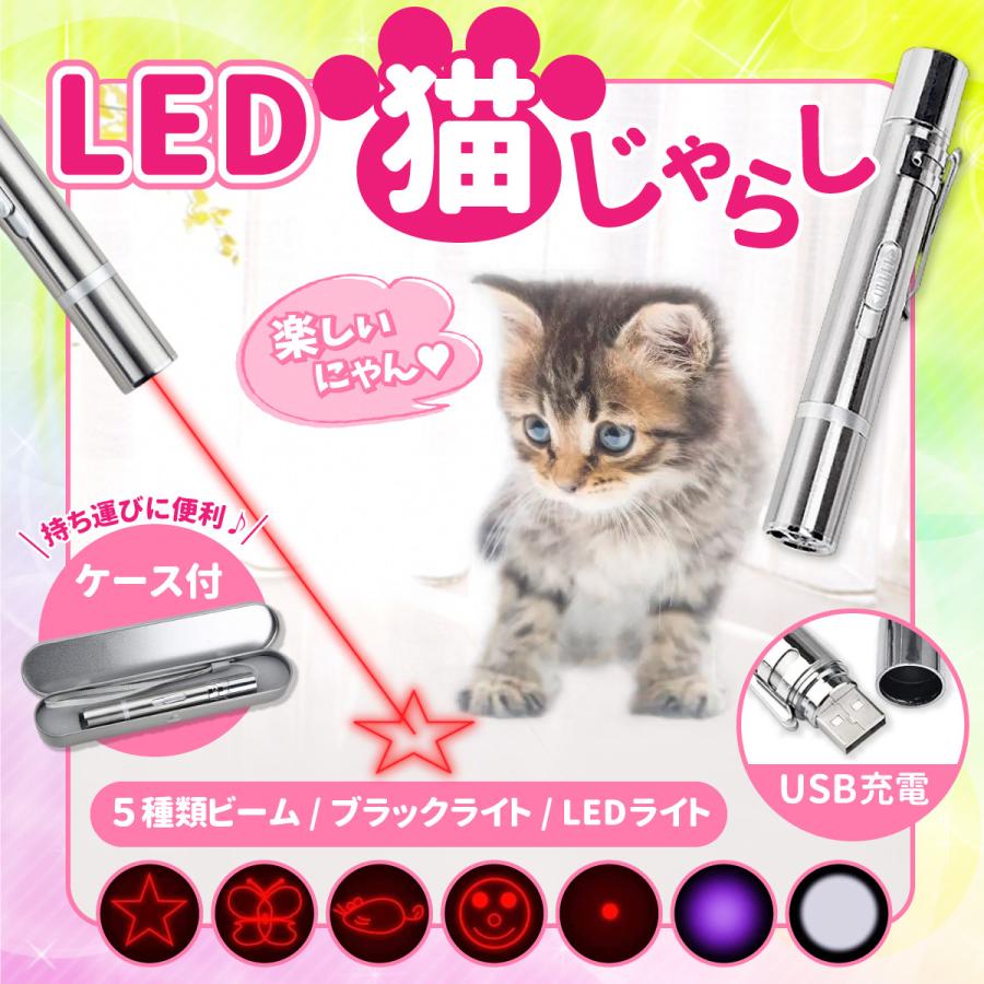 LEDポインター 猫 おもちゃ USB充電式 猫じゃらし 7in1 UVライト