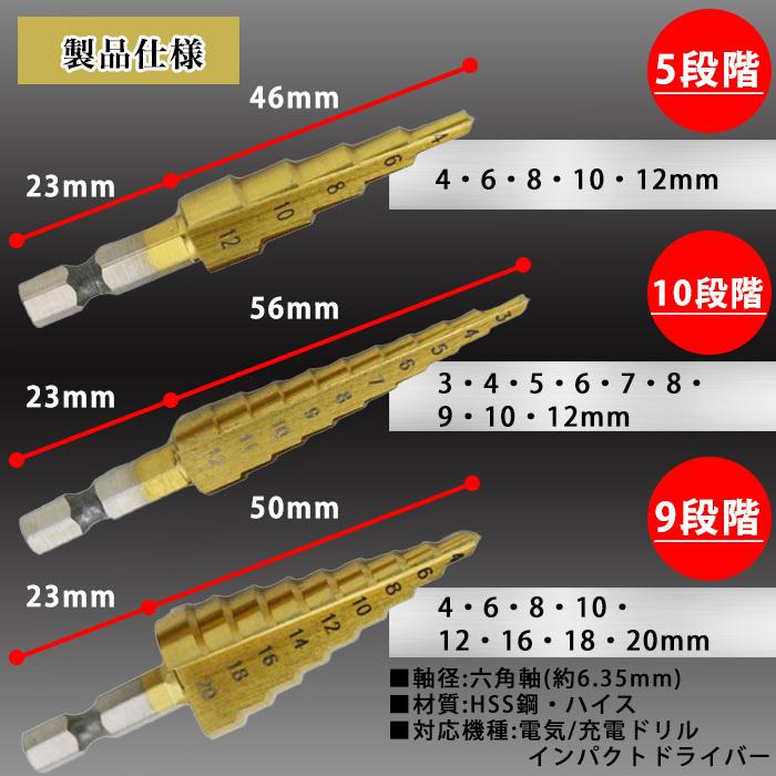 ステップドリル ドリルビット スパイラルドリル 3本セット 穴あけ 六角軸 収納袋付き チタン HSS |  | 03