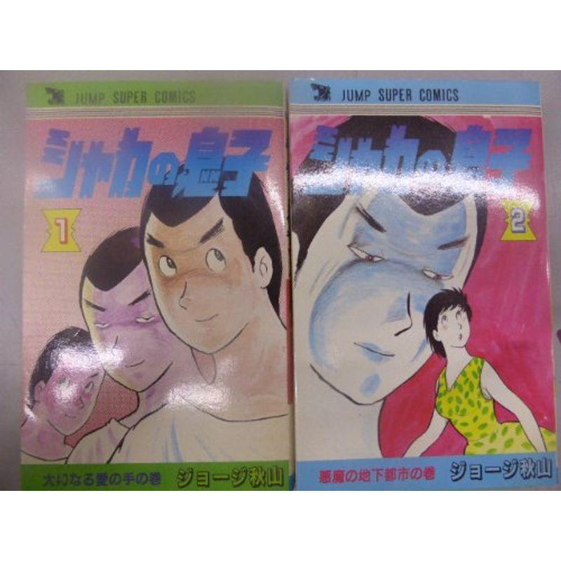 シャカの息子 全2巻完結 3 4歳向け絵本 子ども マーケットプレイスセット マーケットプレイスセット usならショッピング ランキングや口コミも豊富なネット通販 更にお得なpaypay残高も スマホアプリも充実で毎日どこからでも気になる商品をその場