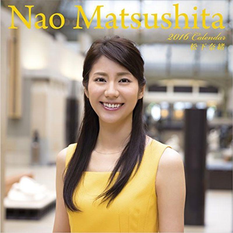 誠実 松下奈緒 カレンダー 16年 カレンダー Nytanana Hotel Ranomafana Mg