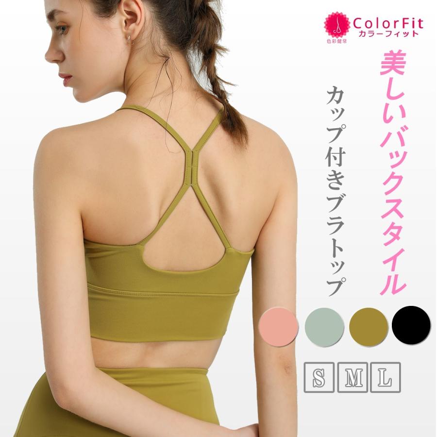 4円 21 ブラトップ スポーツブラ ヨガウェア おしゃれ レディース トップス 速乾 カップ付き ヨガブラトップ ヨガブラ フィットネス