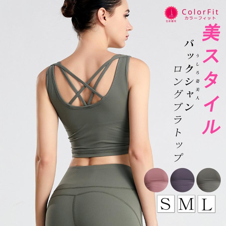 最新作売れ筋が満載 ヨガウェア ブラトップ スポーツブラ おしゃれ レディース トップス 速乾 カップ付き ヨガブラトップ ヨガブラ フィットネス