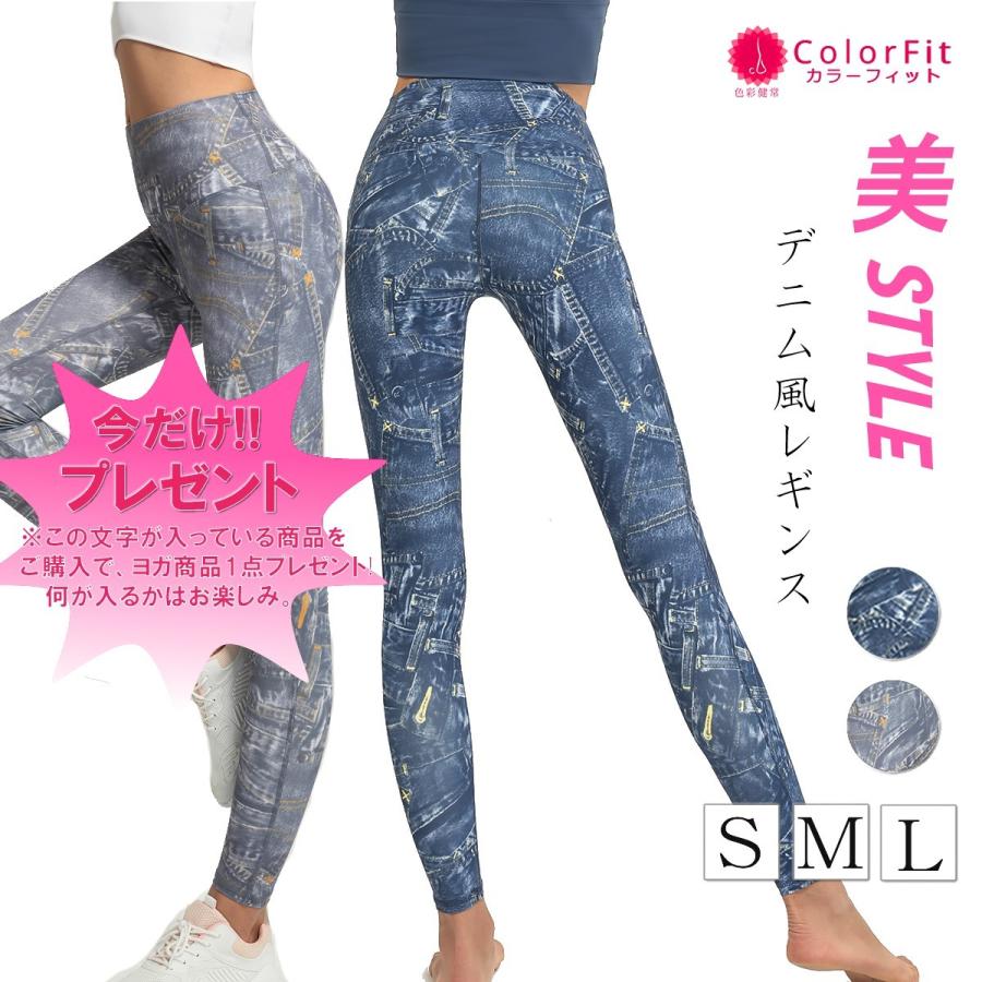 744円 最大56 Offクーポン ヨガレギンス ヨガパンツ デニム風 レディース おしゃれ かわいい 速乾 ボトムス レギンス ヨガ 夏用 スパッツ スポーツウェア プレゼント