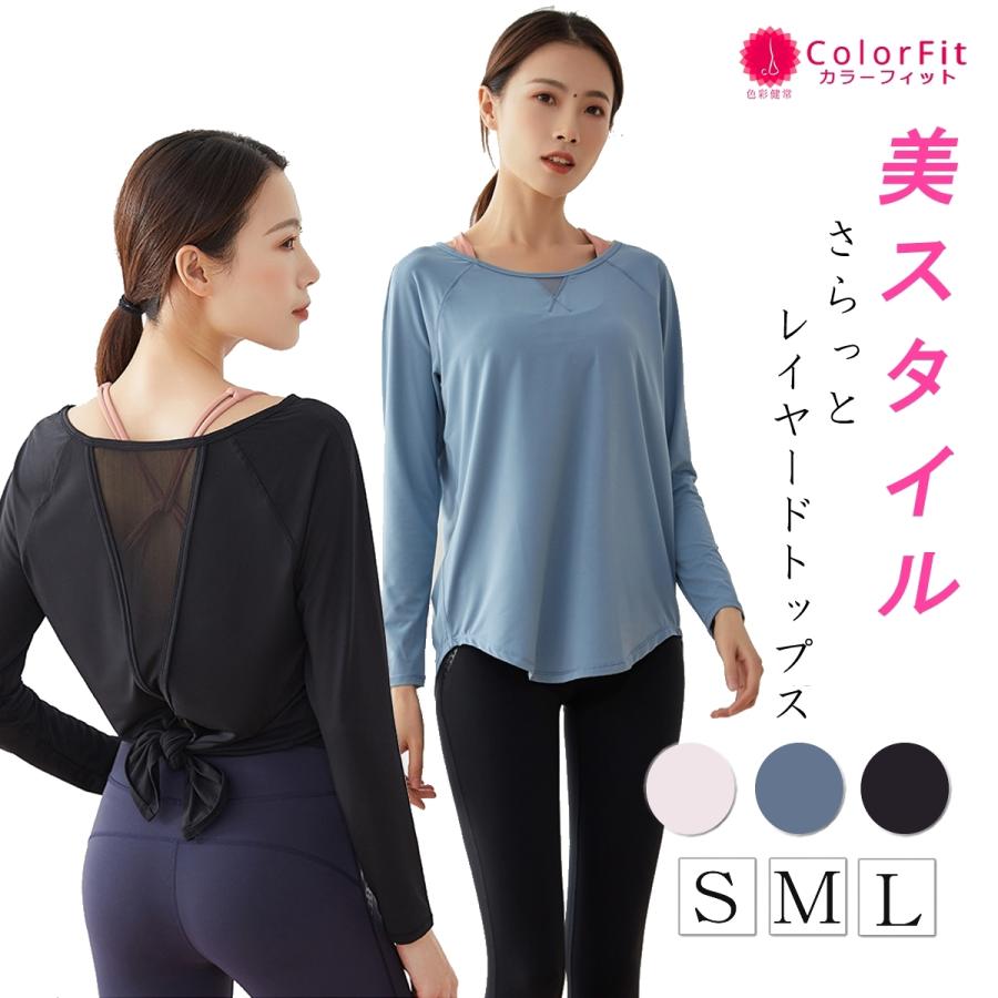 ヨガウェア おしゃれ トップス レディース ロングスリーブ 長袖 ロング丈 ホットヨガ レイヤード かわいい スポーツ ピラティス ジム Lslv0005 ヨガウェア フィットネスcolorfit 通販 Yahoo ショッピング