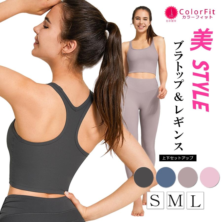 ヨガウェア 上下セット ブラトップ リブ編み レギンス 無地 トップス おしゃれ レディース ヨガパンツ カップ付き セットアップ ホットヨガ :set0013:ヨガウェア フィットネスColorFit - 通販 - Yahoo!ショッピング ヨガウェア 上下セット ブラトップ リブ編み レギンス 無地 トップス おしゃれ レディース ヨガパンツ カップ付き セットアップ ホットヨガ :set0013:ヨガウェア フィットネスColorFit - 通販 - Yahoo!ショッピング
