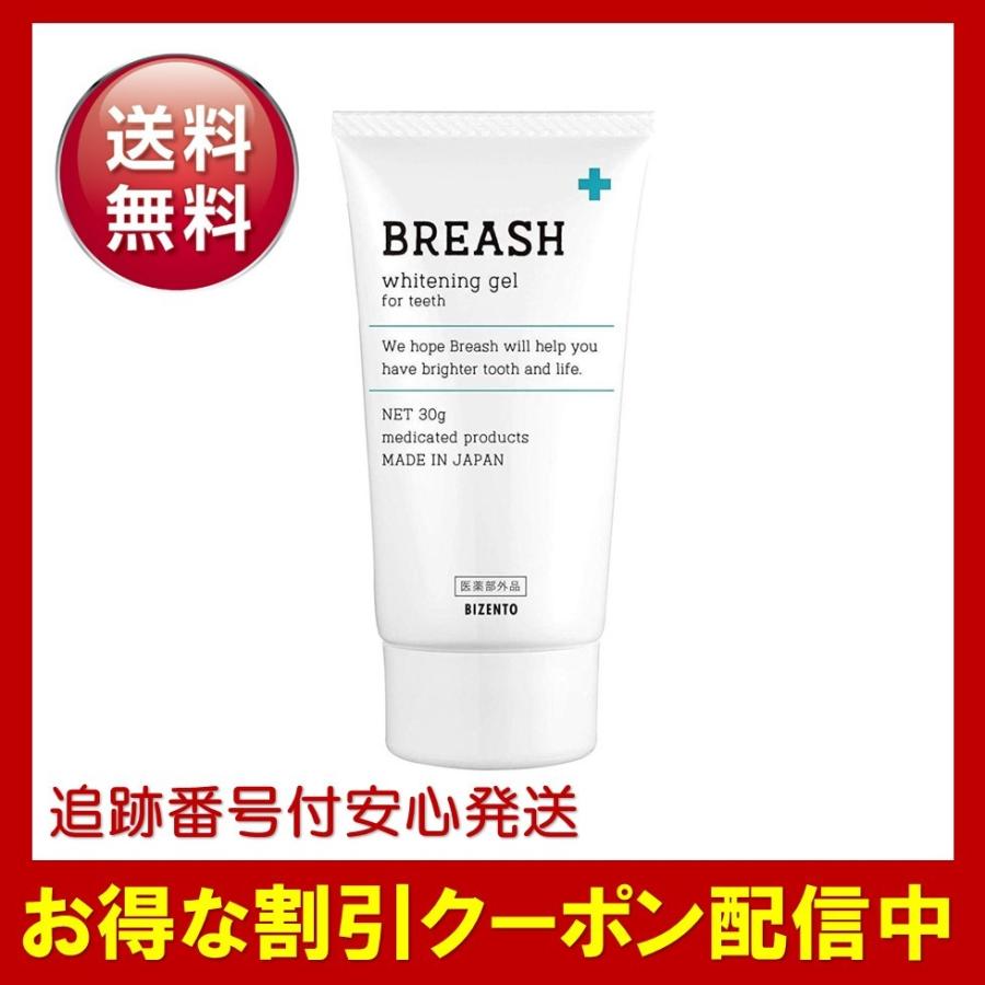 ブレッシュホワイトニング 爆買い BREASH 30g ●送料無料● 歯磨き粉
