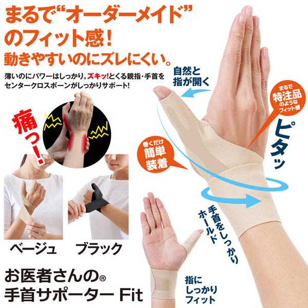 手首サポーター 腱鞘炎 お医者さんの手首サポーター Fit 日本製 薄手 薄型 腱鞘炎対策 掃除 家事 水仕事 肌色 右手 左手 親指 固定 男女兼用 :doctor-support-belt:CROWNヤフーショッピング店 - 通販 - Yahoo!ショッピング 手首サポーター 腱鞘炎 お医者さんの手首サポーター Fit 日本製 薄手 薄型 腱鞘炎対策 掃除 家事 水仕事 肌色 右手 左手 親指 固定 男女兼用 :doctor-support-belt:CROWNヤフーショッピング店 - 通販 - Yahoo!ショッピング