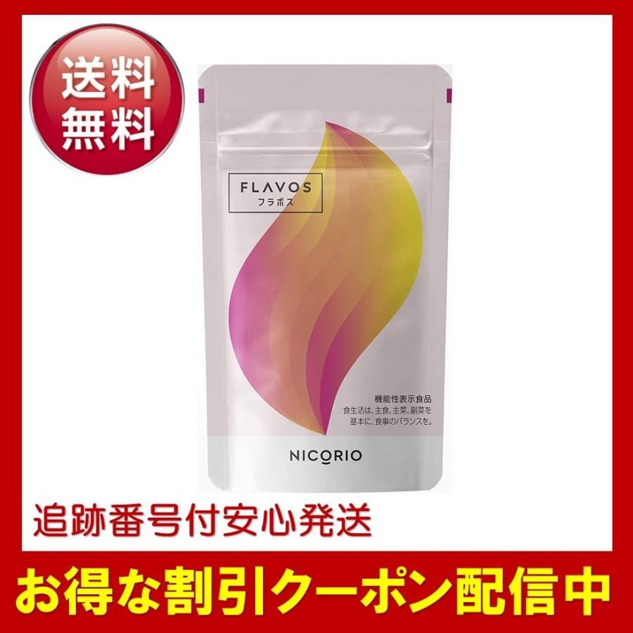 超特価sale開催!】 フラボス flavos 31粒 サプリメント ダイエット ブラックジンジャー 超特価sale開催!】 フラボス flavos 31粒 サプリメント ダイエット ブラックジンジャー