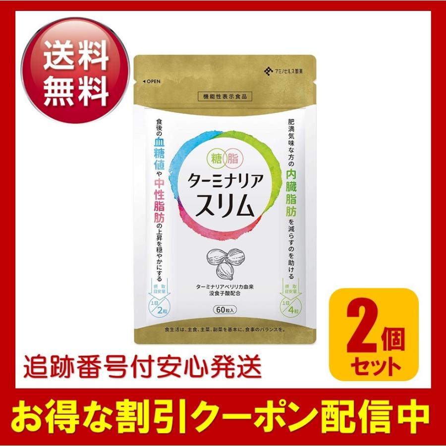 現品限り一斉値下げ！】 アミノセルス製薬 ターミナリアスリム プラス