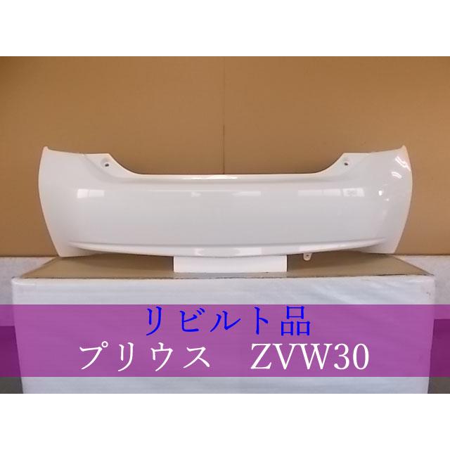 TOYOTA プリウス ZVW30 リアバンパー 52159-47060-A1 070【リビルト品 